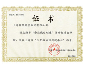 三星誠信創(chuàng  )建單位