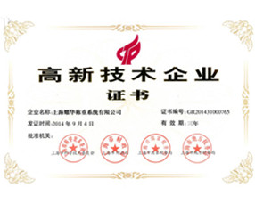 高新技術(shù)企業(yè)